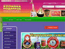 Tablet Screenshot of kopilka-podarkov.ru